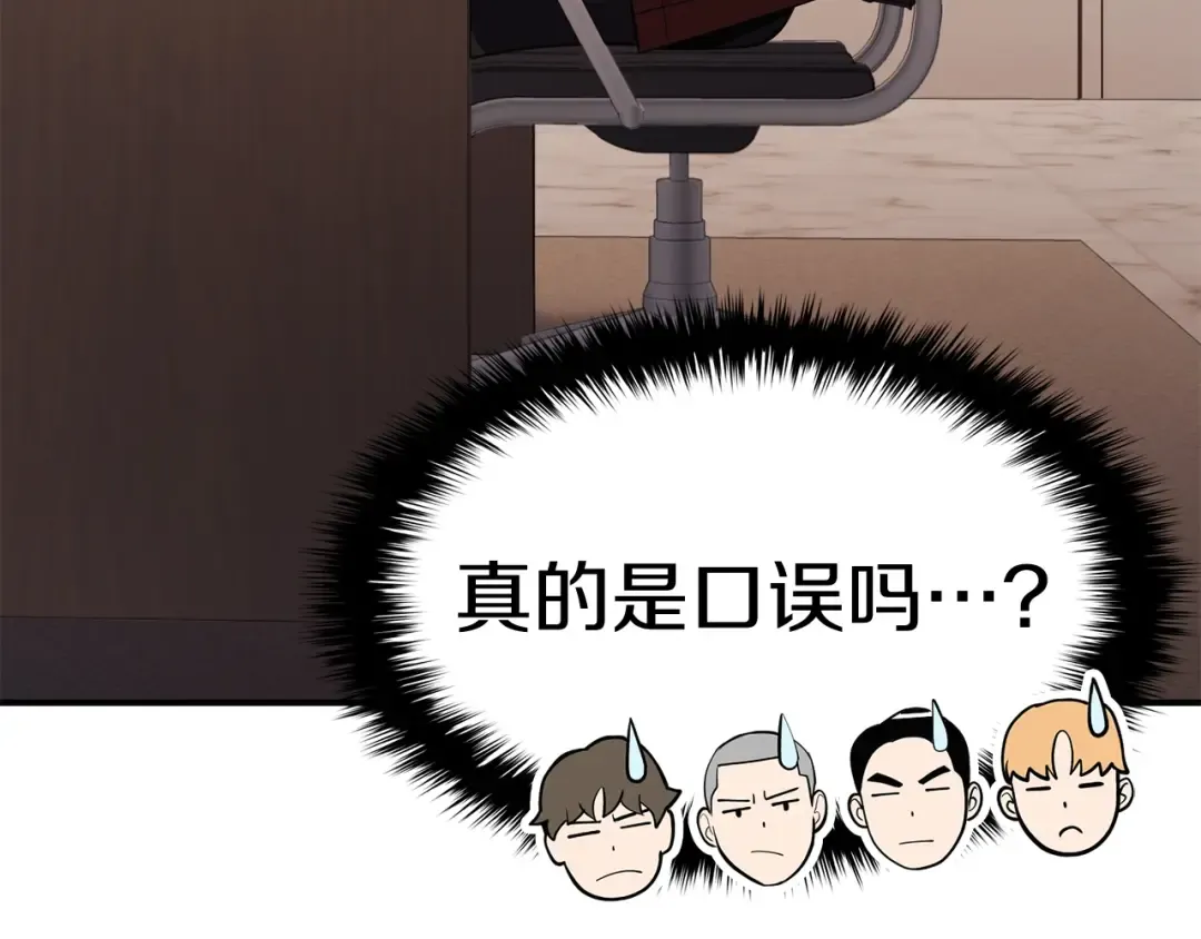 第23话 真闹大了 第179页