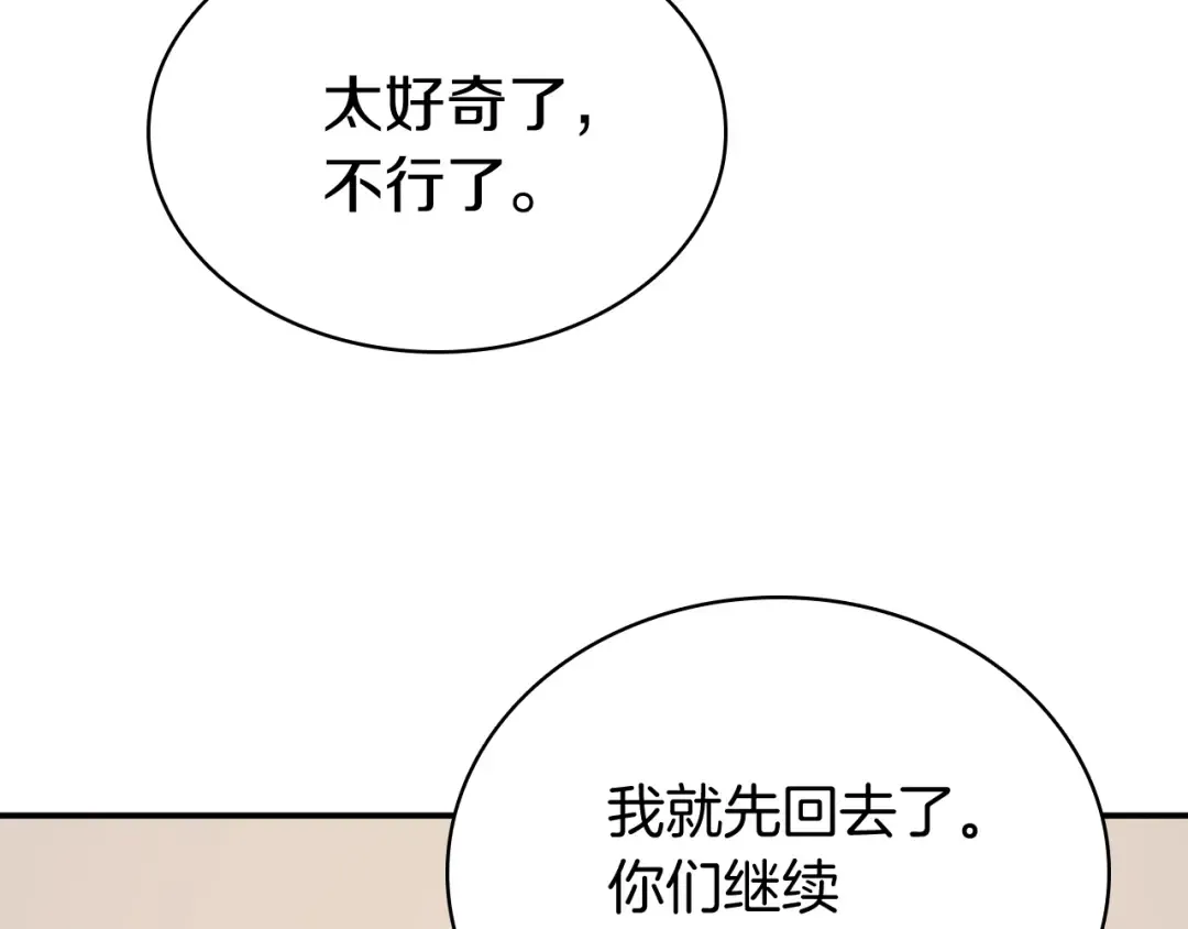 第23话 真闹大了 第187页
