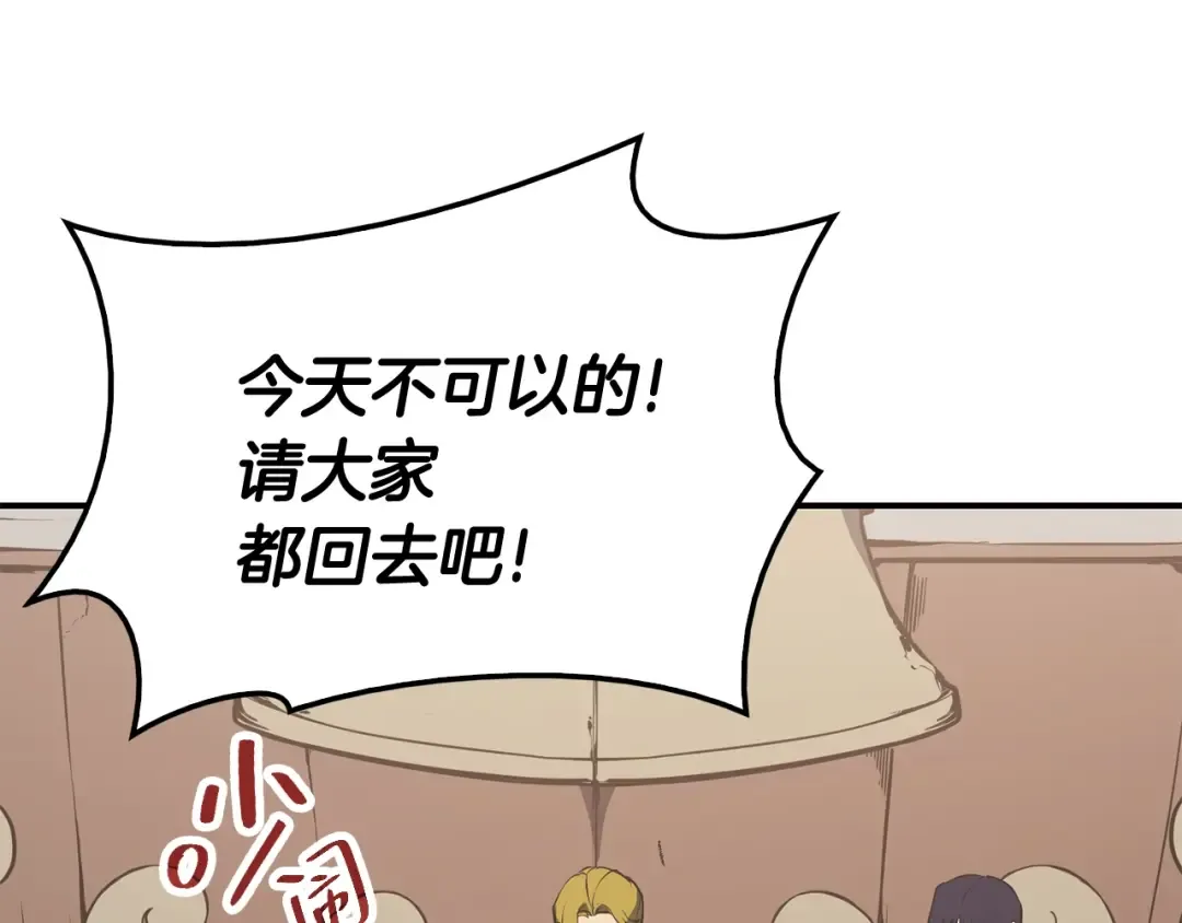 第23话 真闹大了 第204页