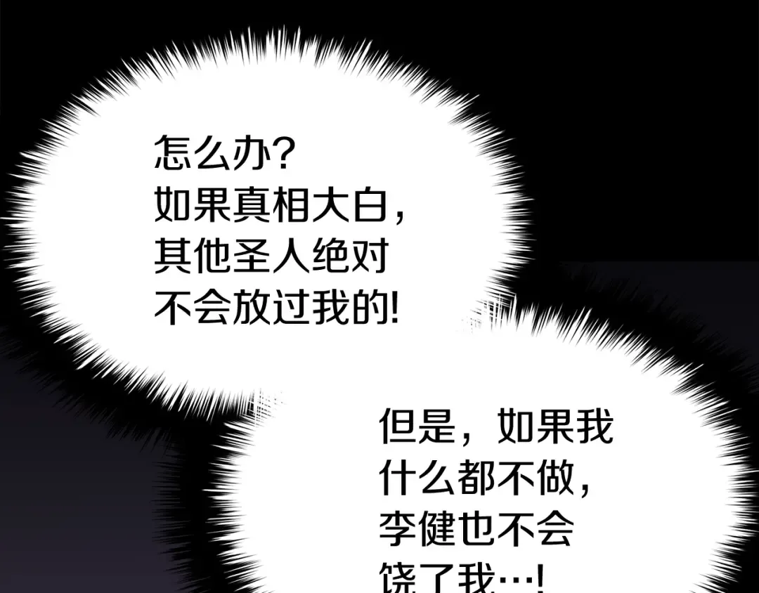 第23话 真闹大了 第235页