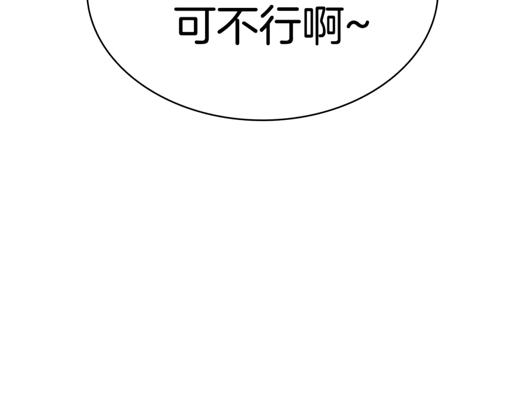 第23话 真闹大了 第257页