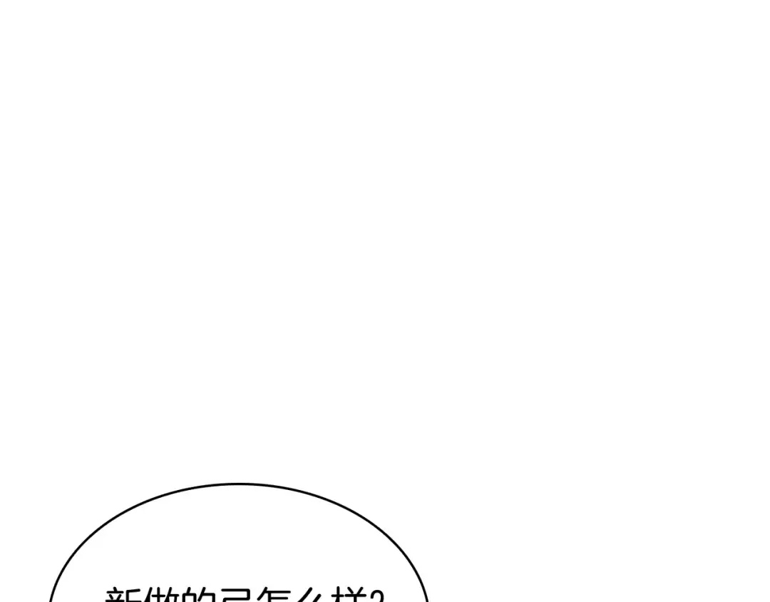 第24话 吃完就跑路 第13页