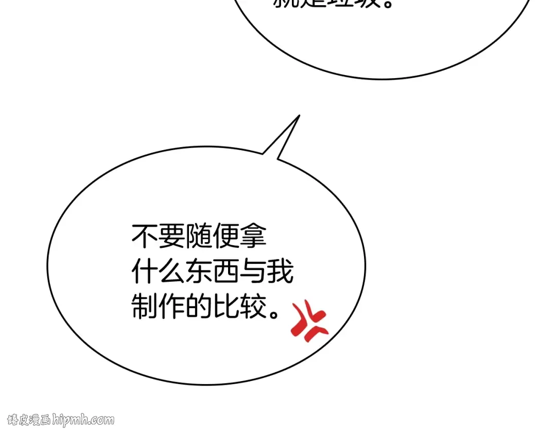 第24话 吃完就跑路 第16页