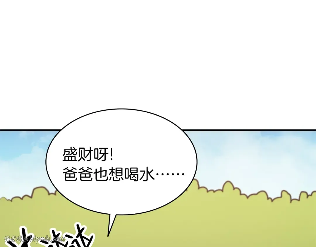 第24话 吃完就跑路 第40页