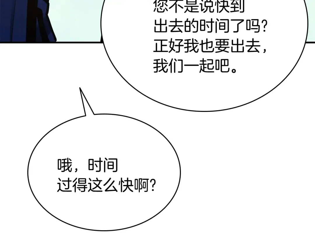 第24话 吃完就跑路 第61页
