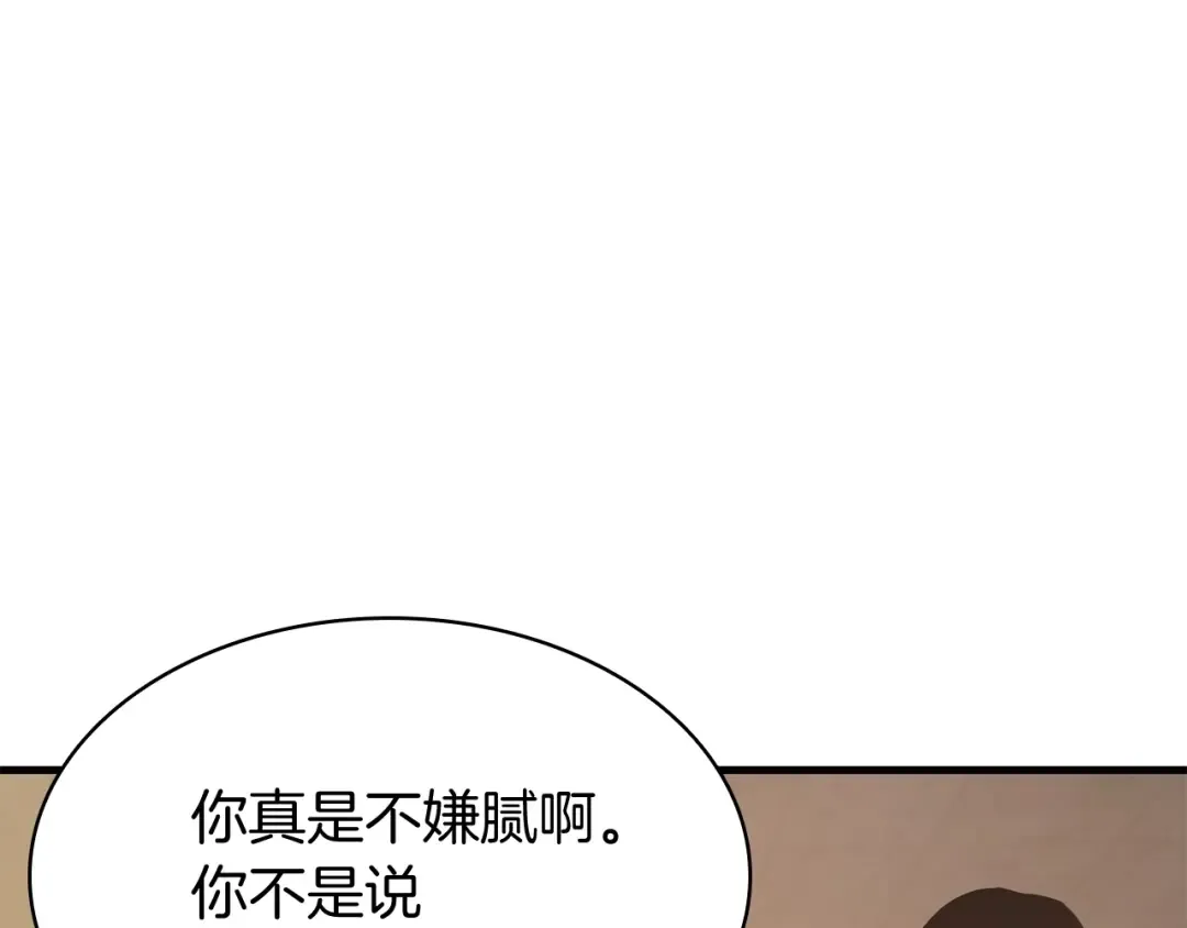 第24话 吃完就跑路 第78页
