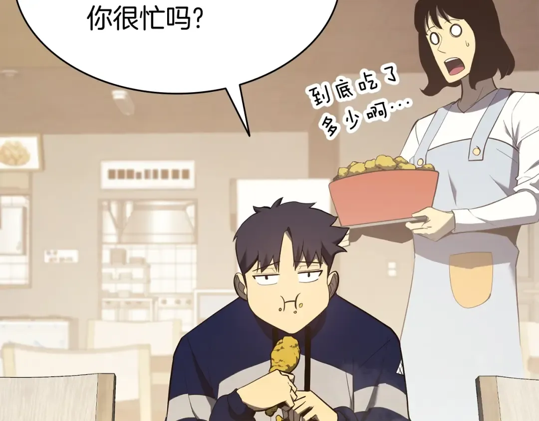 第24话 吃完就跑路 第79页