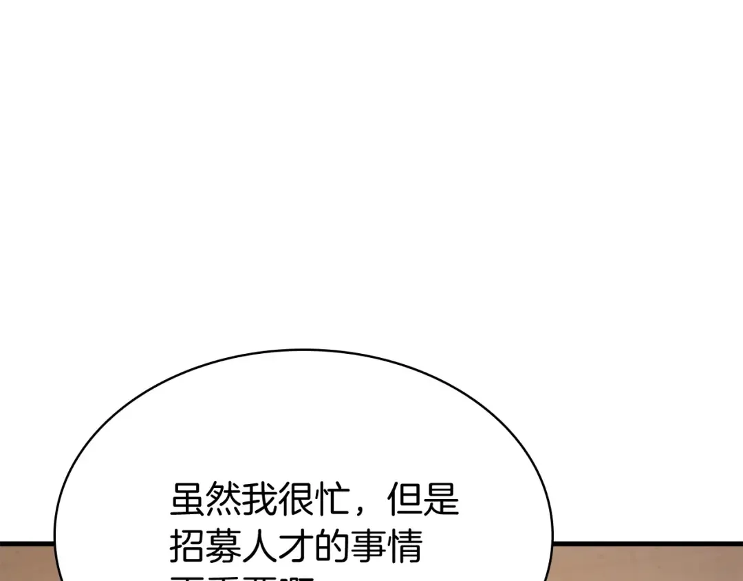 第24话 吃完就跑路 第81页