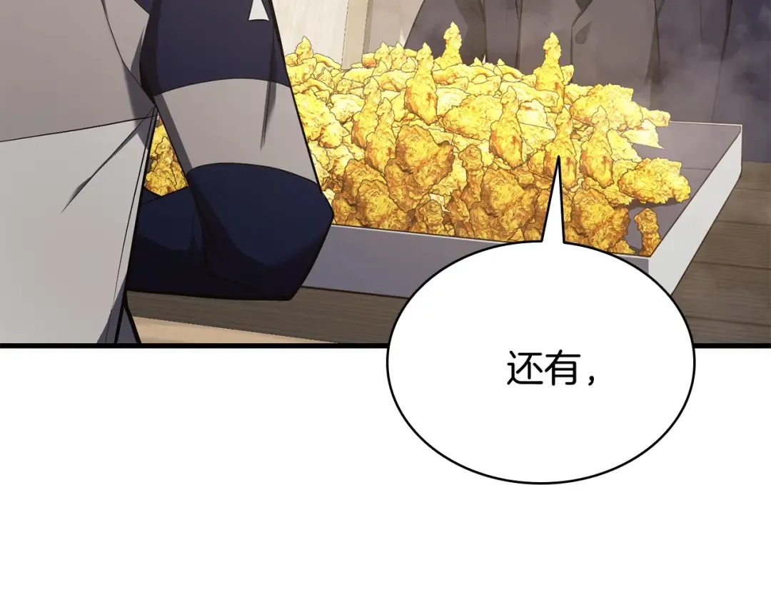 第24话 吃完就跑路 第83页