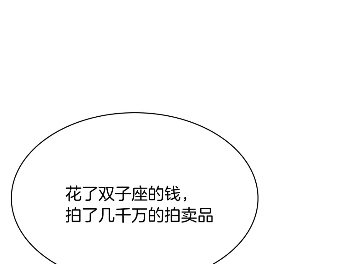 第24话 吃完就跑路 第84页