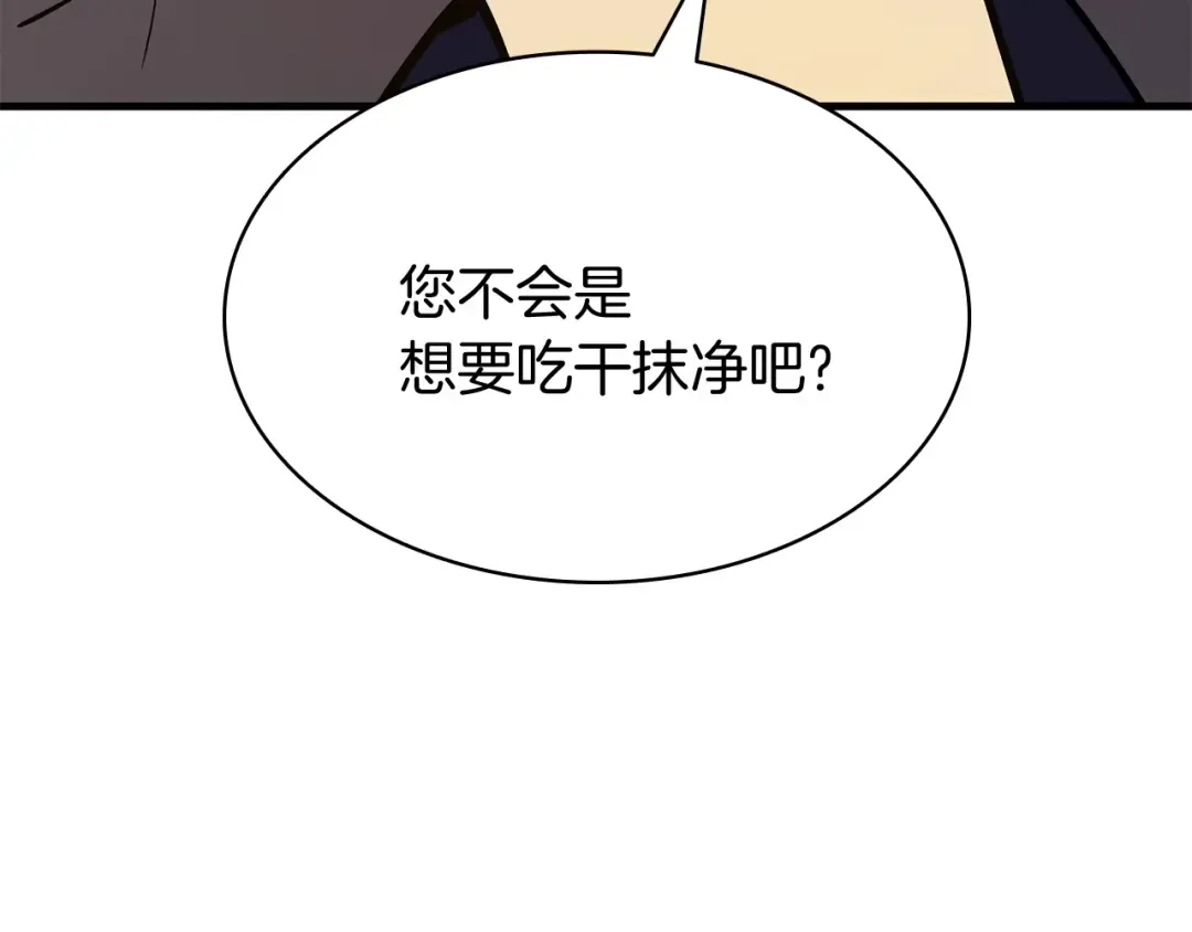 第24话 吃完就跑路 第87页