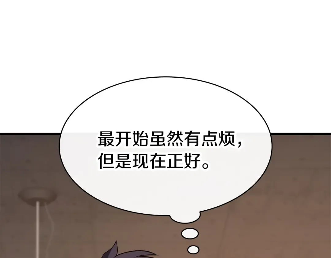 第24话 吃完就跑路 第93页
