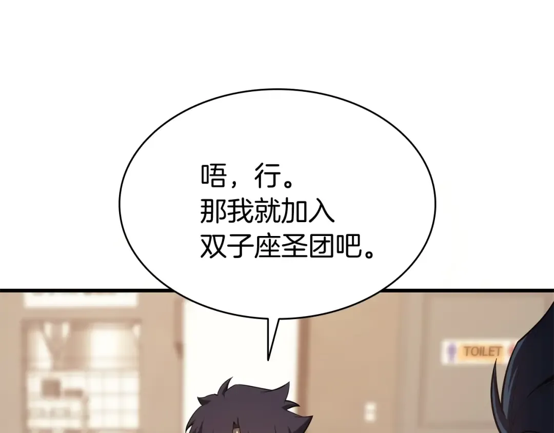 第24话 吃完就跑路 第103页