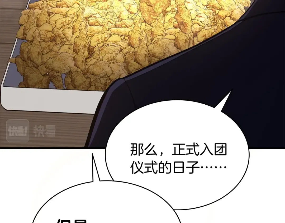 第24话 吃完就跑路 第105页