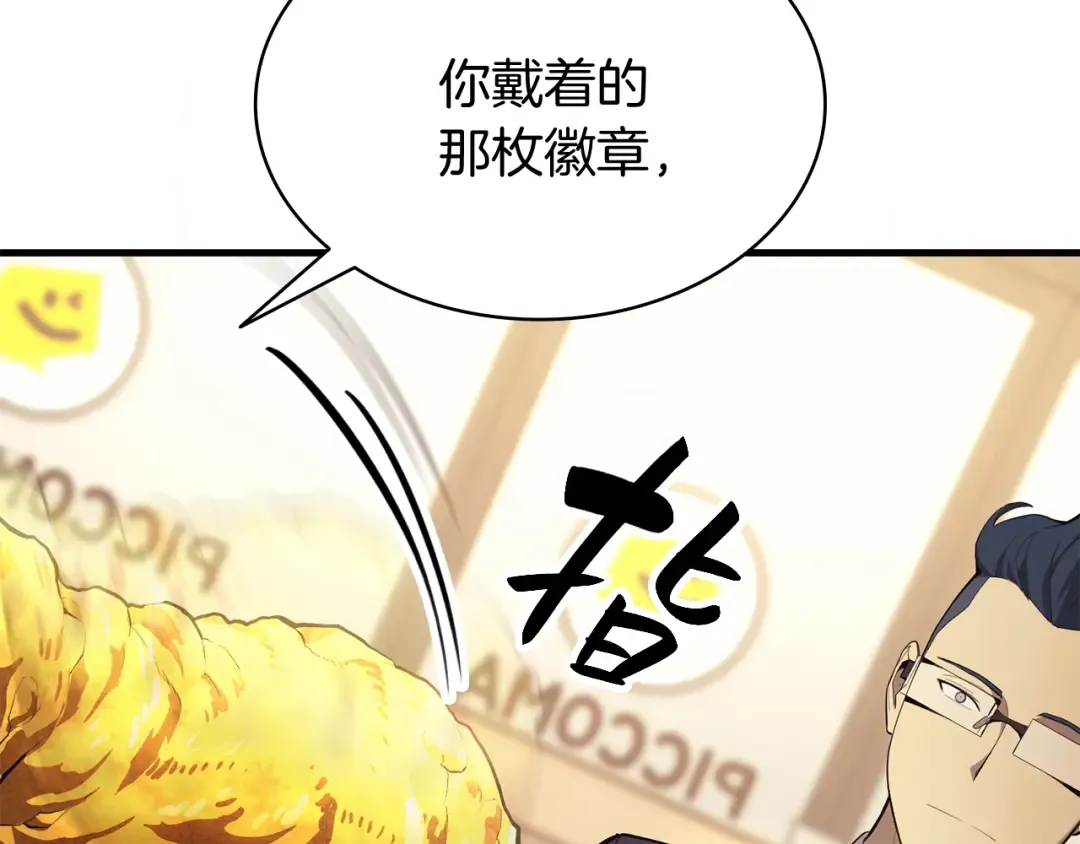 第24话 吃完就跑路 第107页