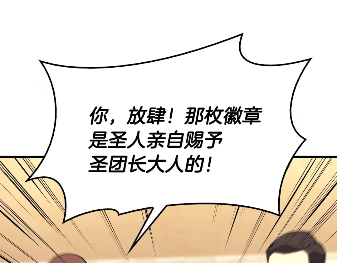 第24话 吃完就跑路 第110页