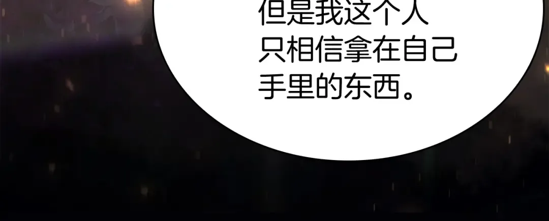 第24话 吃完就跑路 第117页