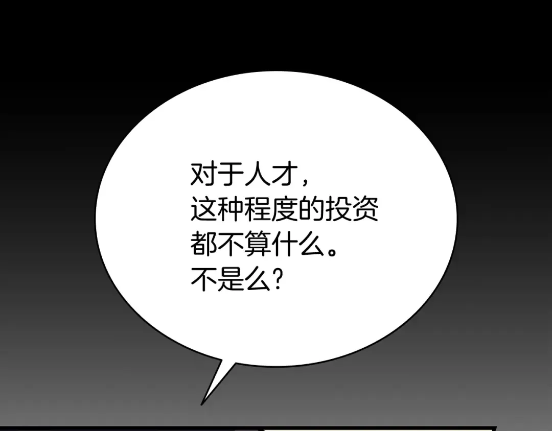 第24话 吃完就跑路 第118页