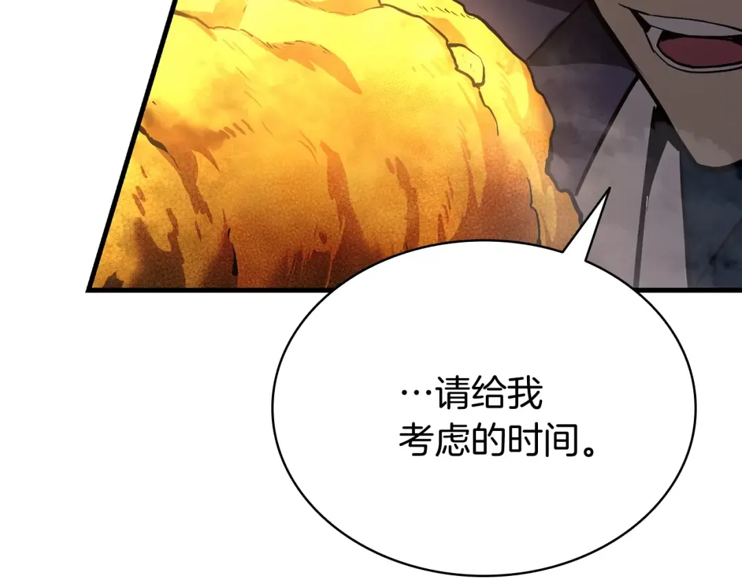 第24话 吃完就跑路 第122页