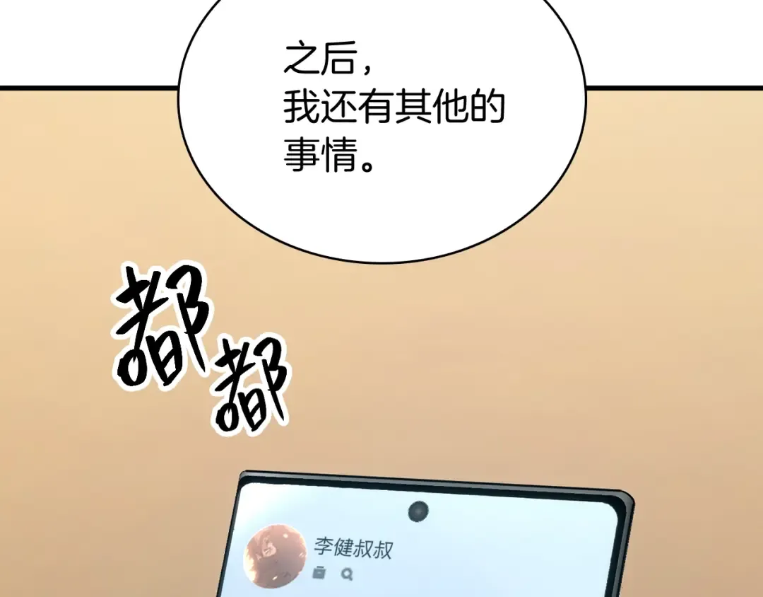 第24话 吃完就跑路 第127页