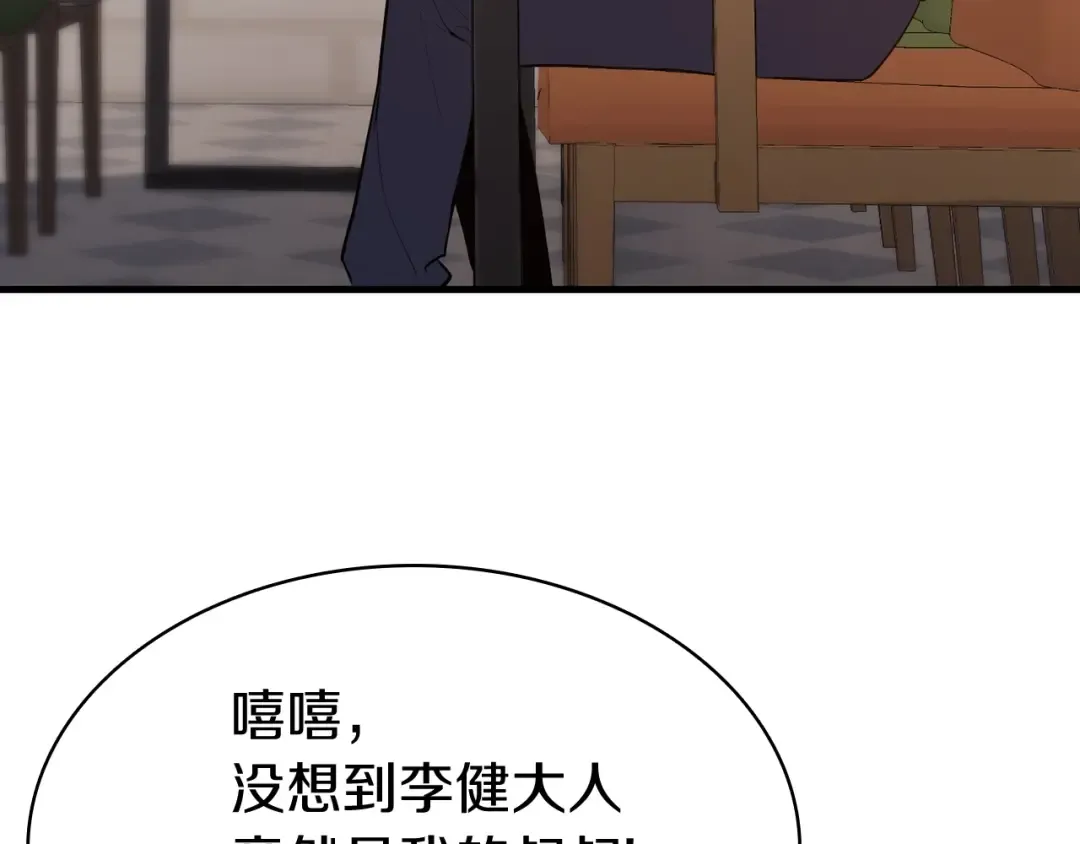 第24话 吃完就跑路 第137页