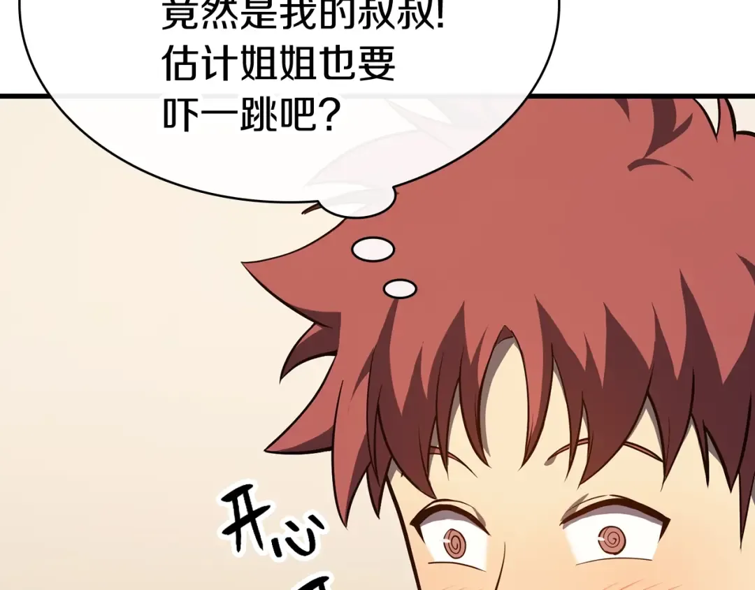 第24话 吃完就跑路 第138页