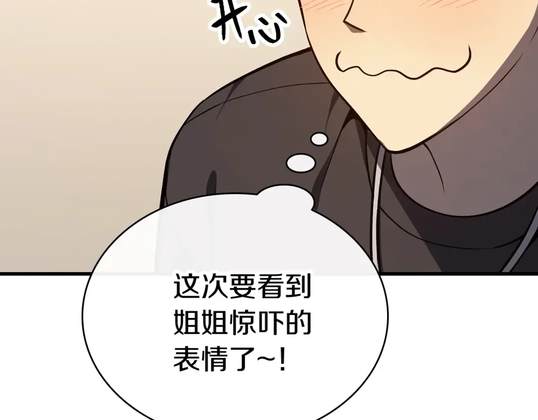 第24话 吃完就跑路 第139页