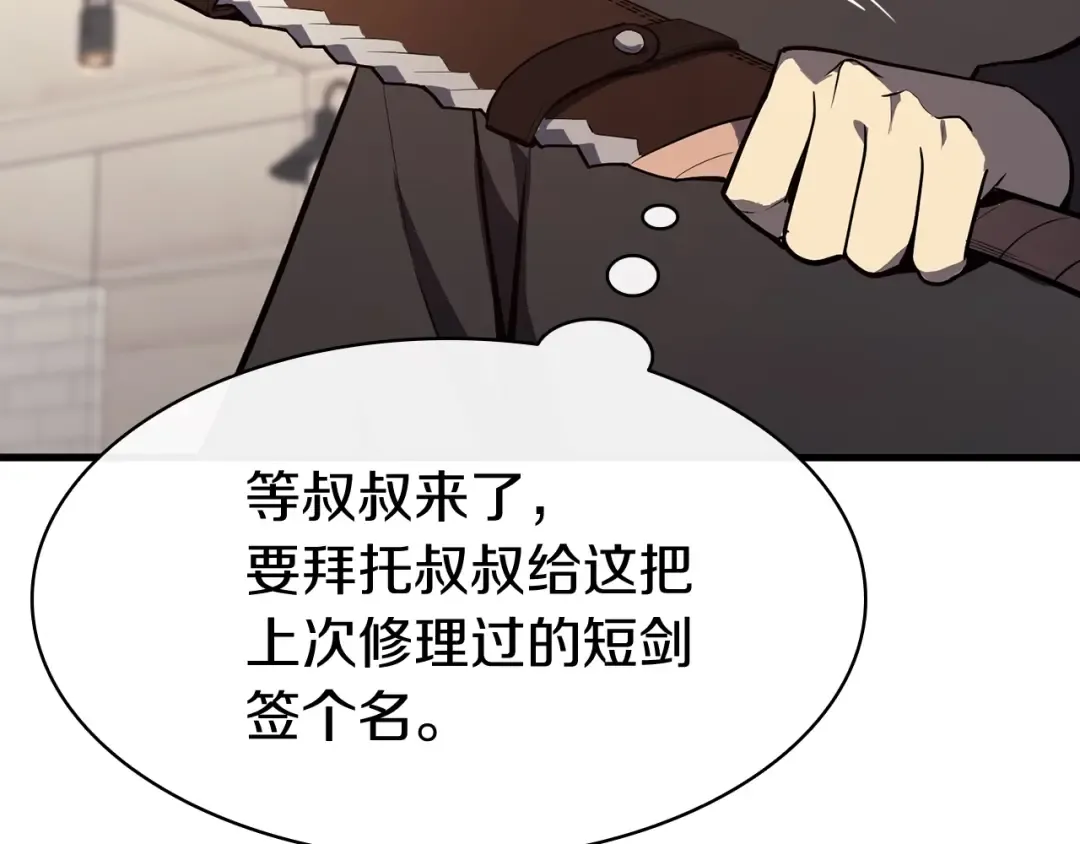 第24话 吃完就跑路 第142页