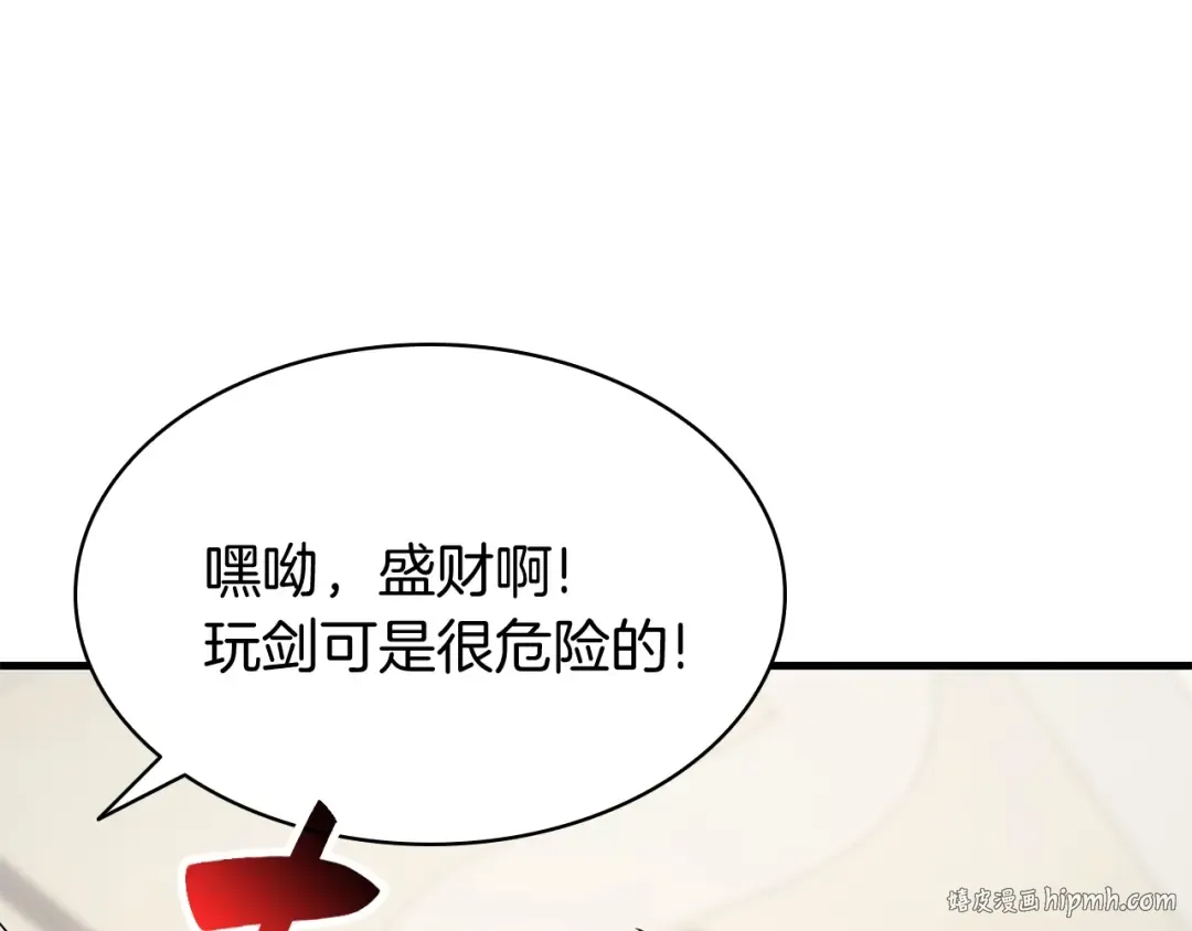 第24话 吃完就跑路 第144页