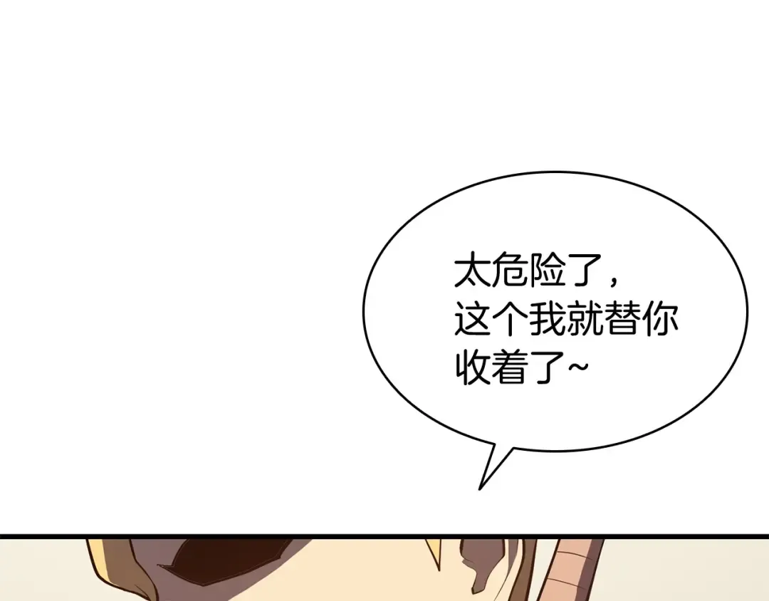 第24话 吃完就跑路 第147页