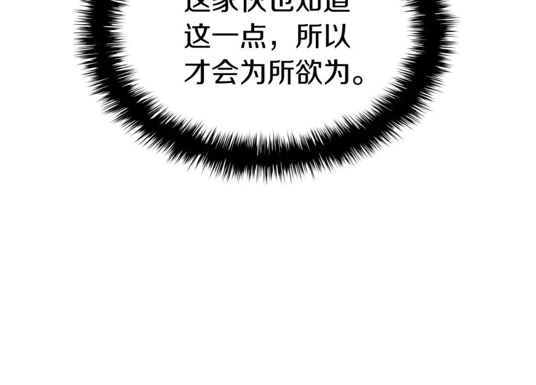 第24话 吃完就跑路 第163页