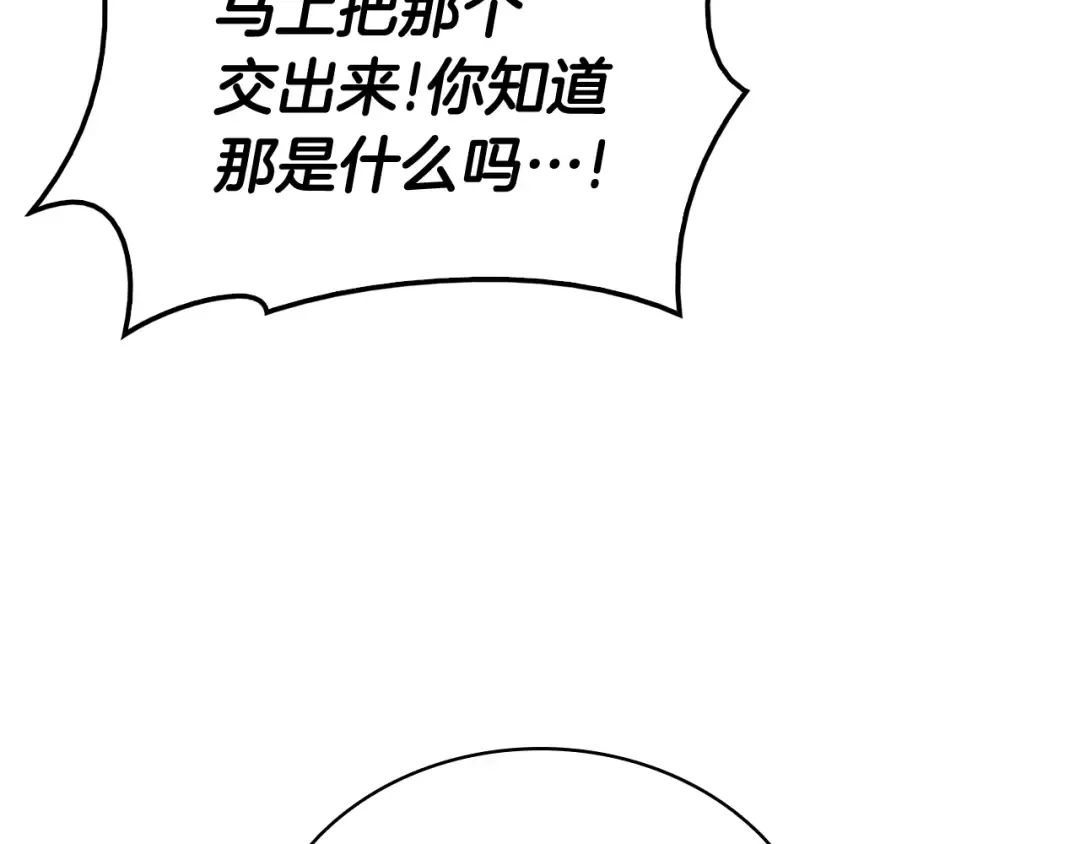 第24话 吃完就跑路 第166页