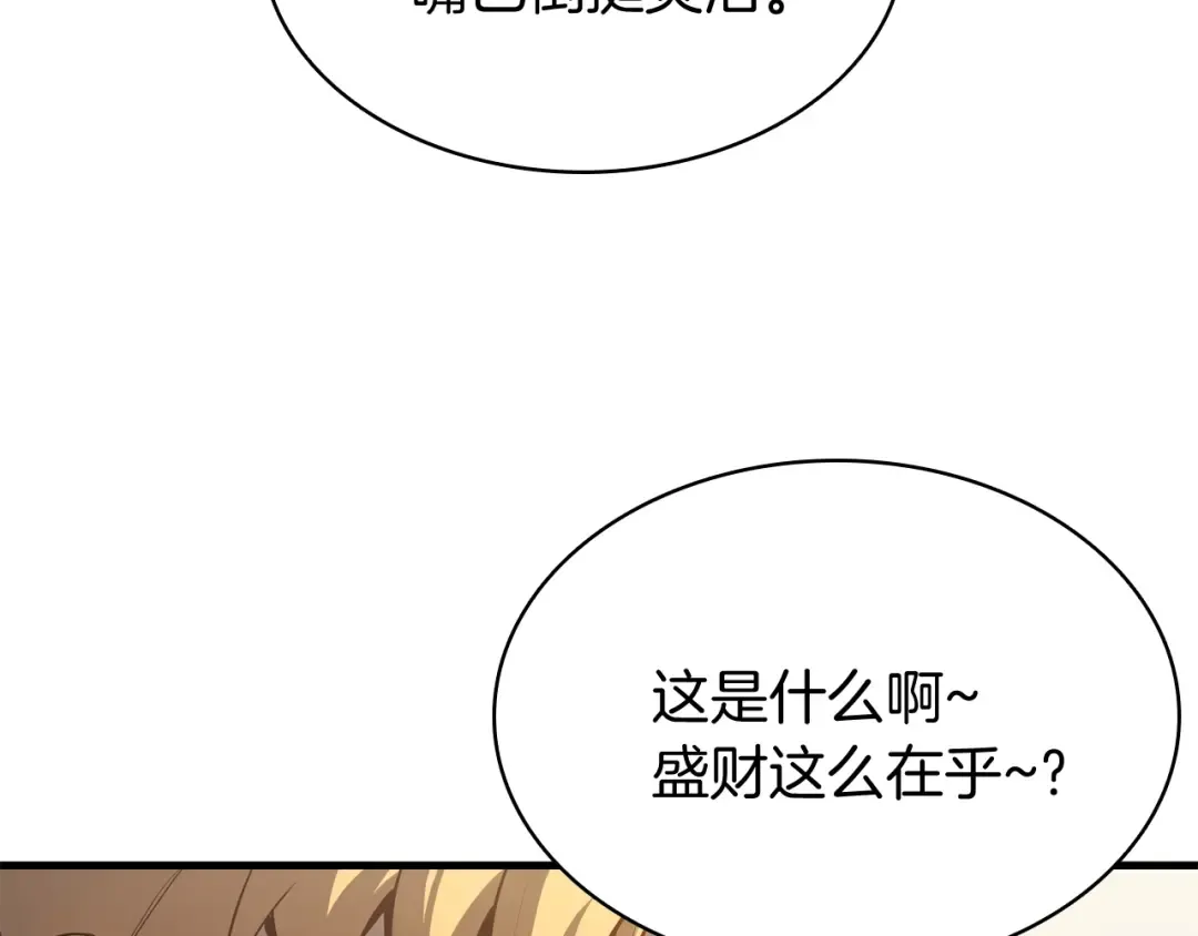 第24话 吃完就跑路 第175页