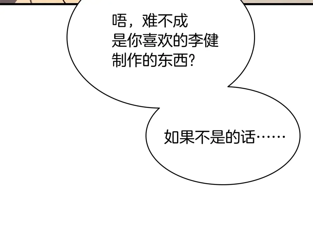 第24话 吃完就跑路 第177页