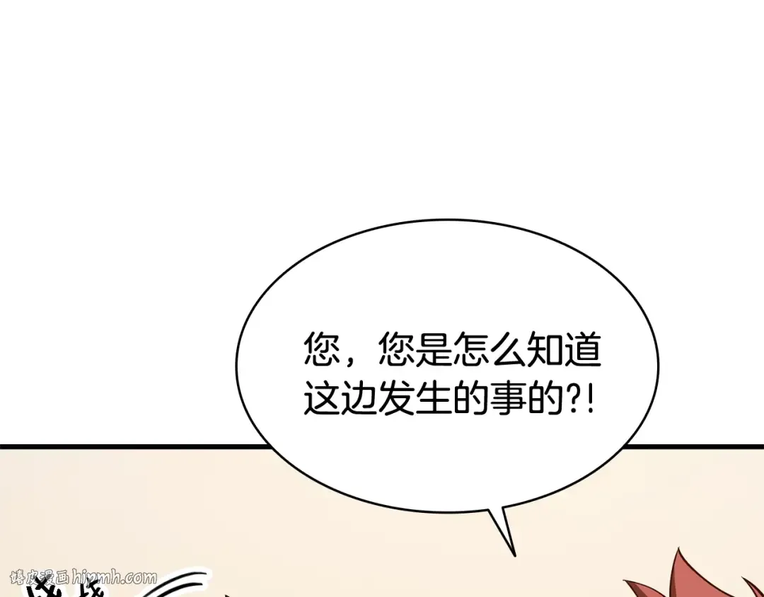 第24话 吃完就跑路 第208页