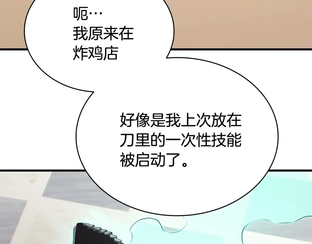第24话 吃完就跑路 第210页