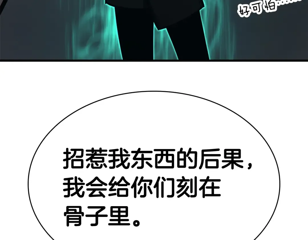 第24话 吃完就跑路 第220页
