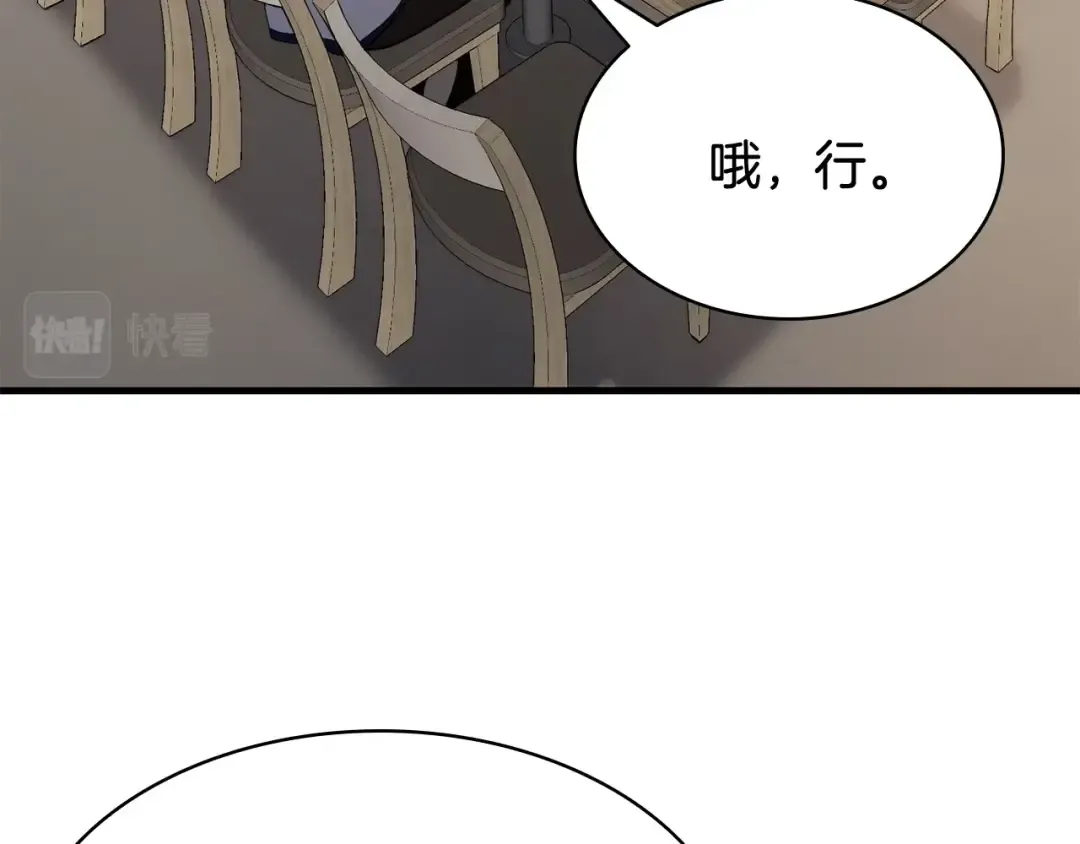 第24话 吃完就跑路 第229页
