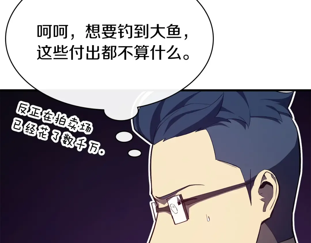 第24话 吃完就跑路 第230页