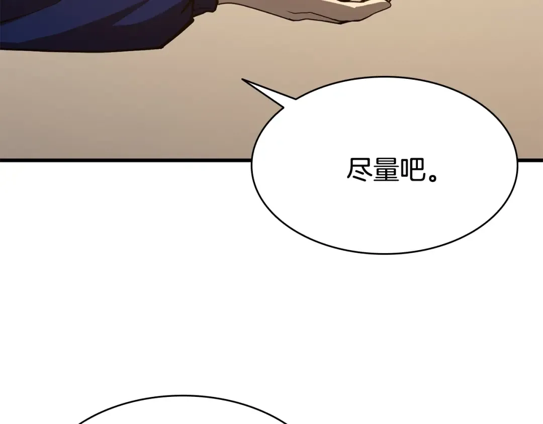 第24话 吃完就跑路 第234页