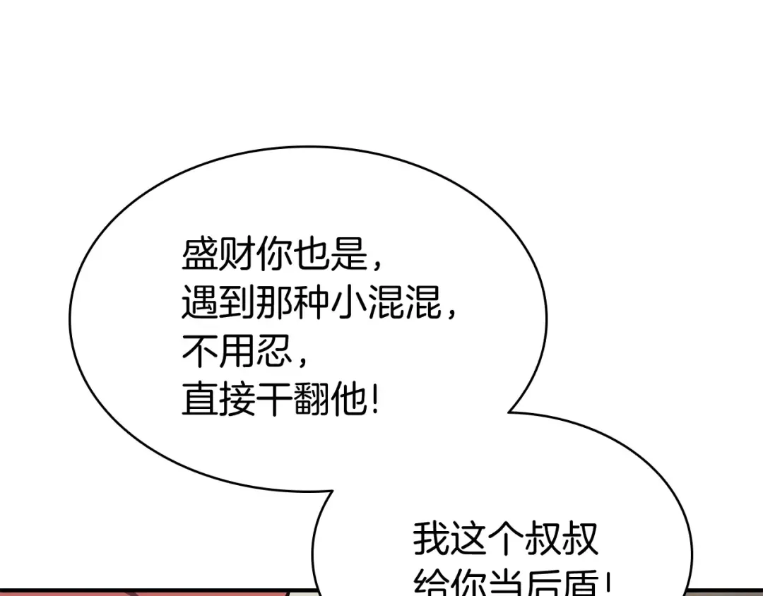 第25话 调教 第92页