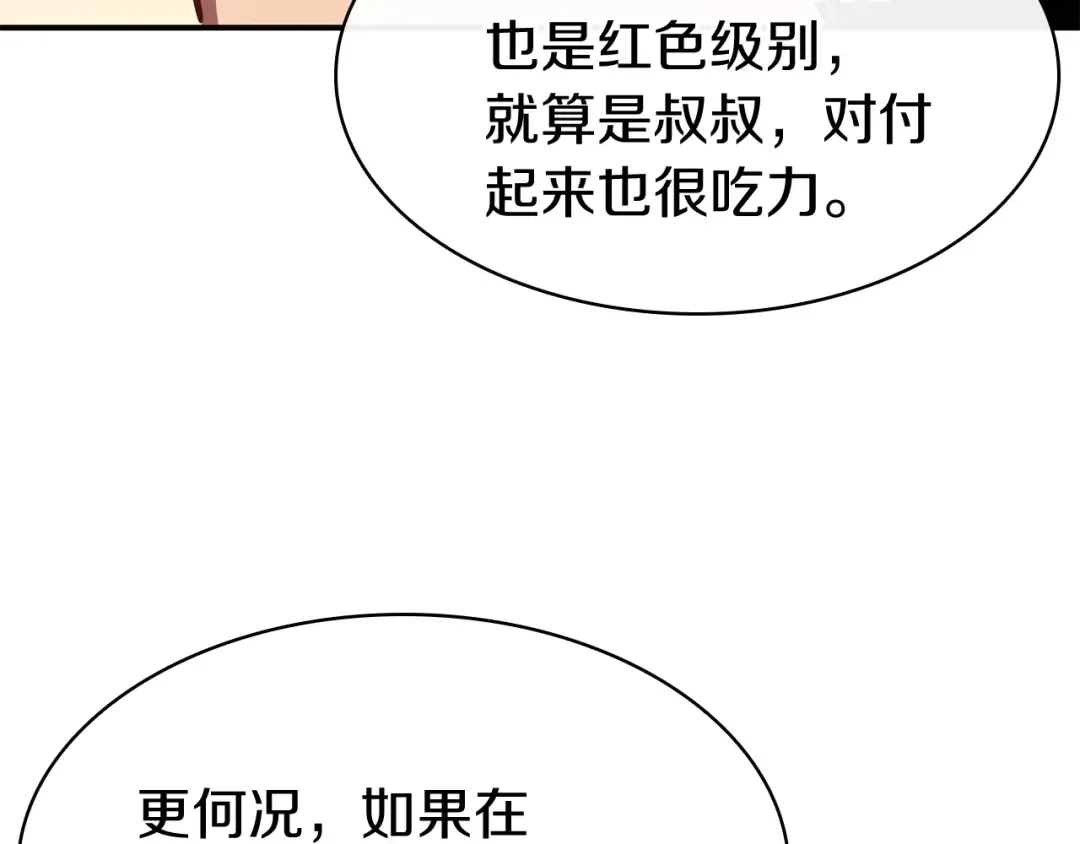 第26话 调教 第98页