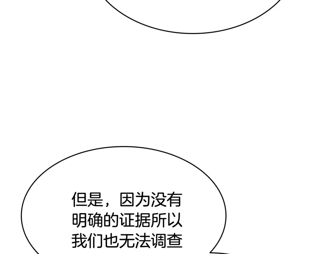 第27话 真相 第66页