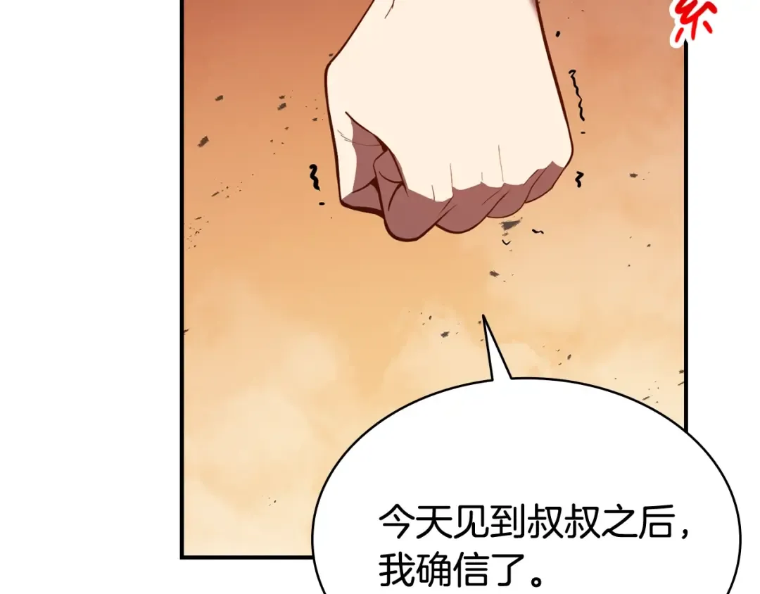 第27话 真相 第68页
