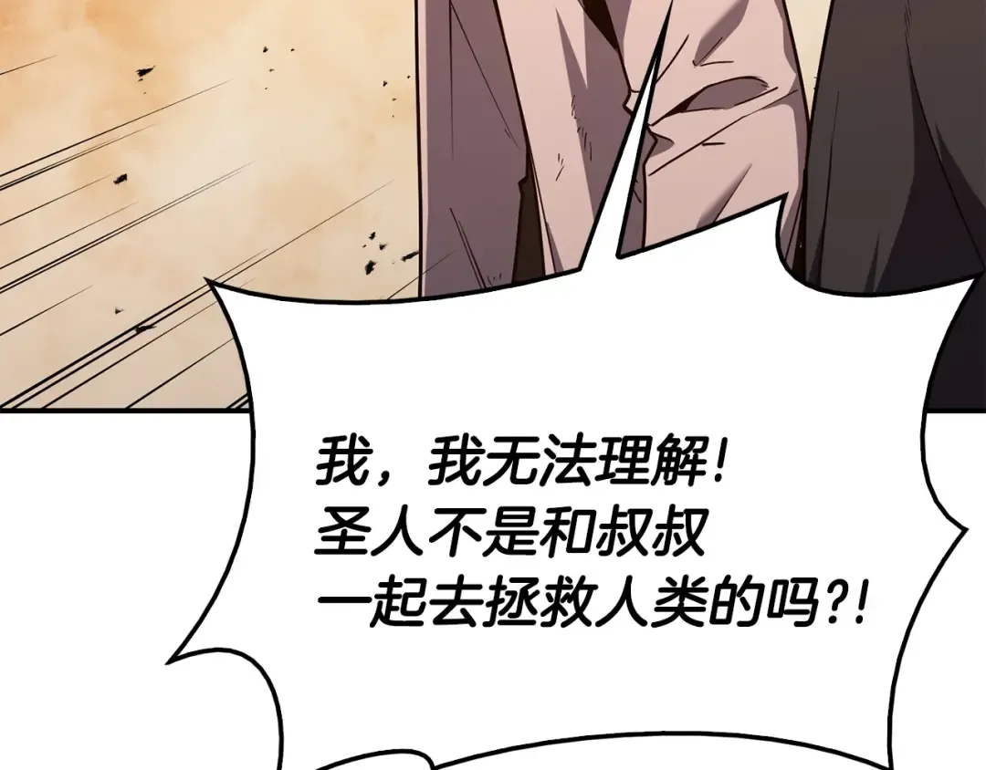 第27话 真相 第87页