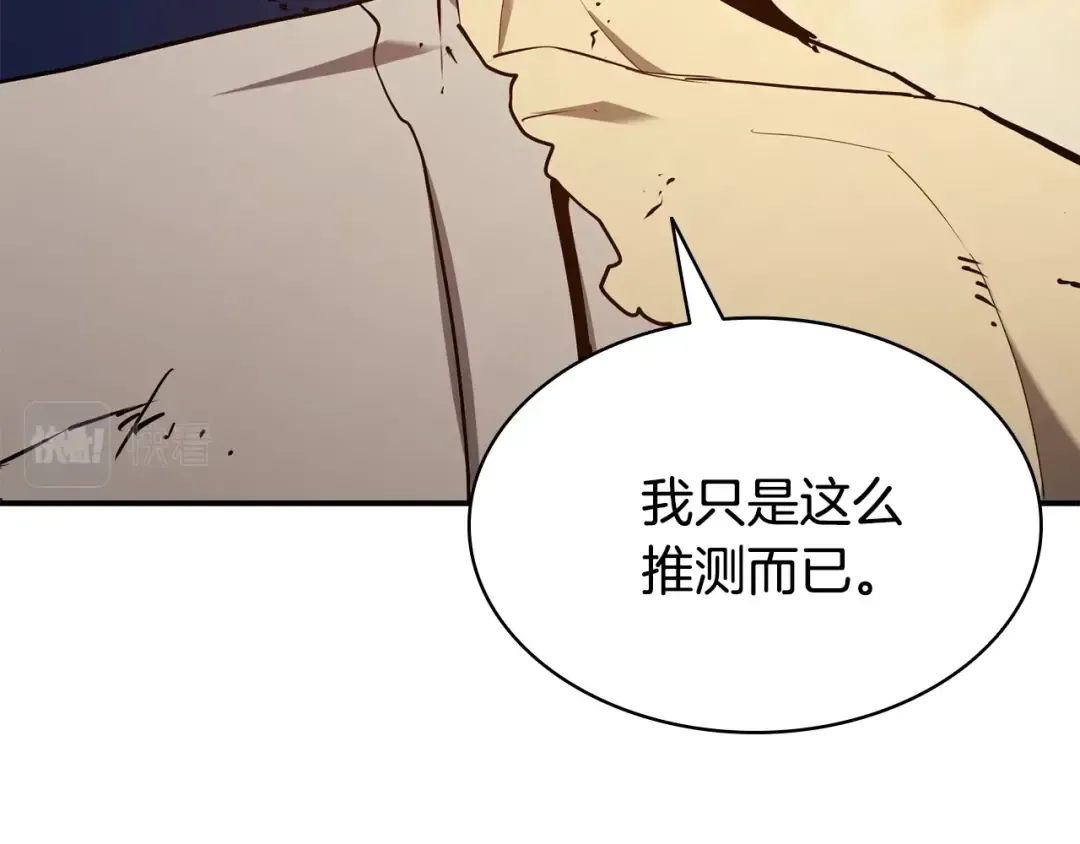 第27话 真相 第111页