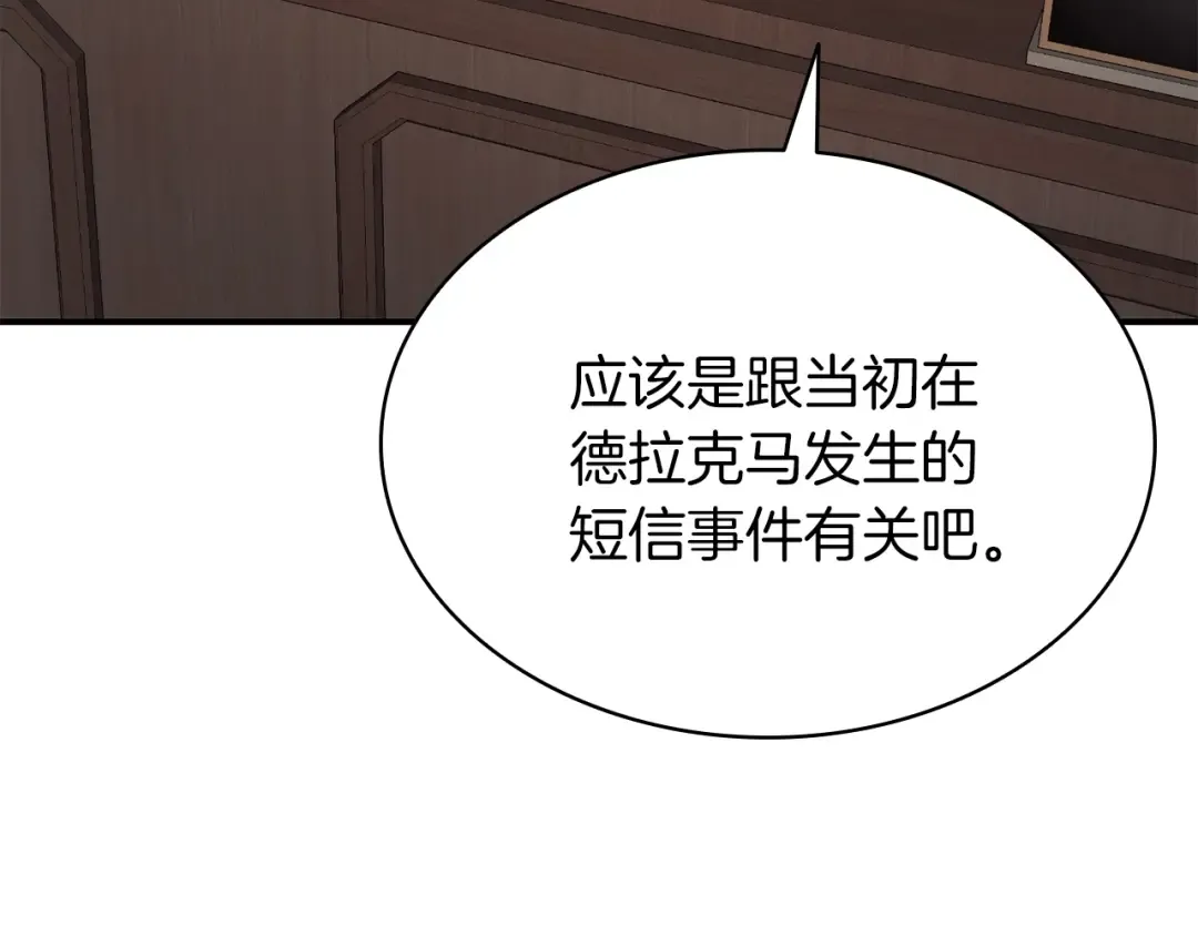 第27话 真相 第156页