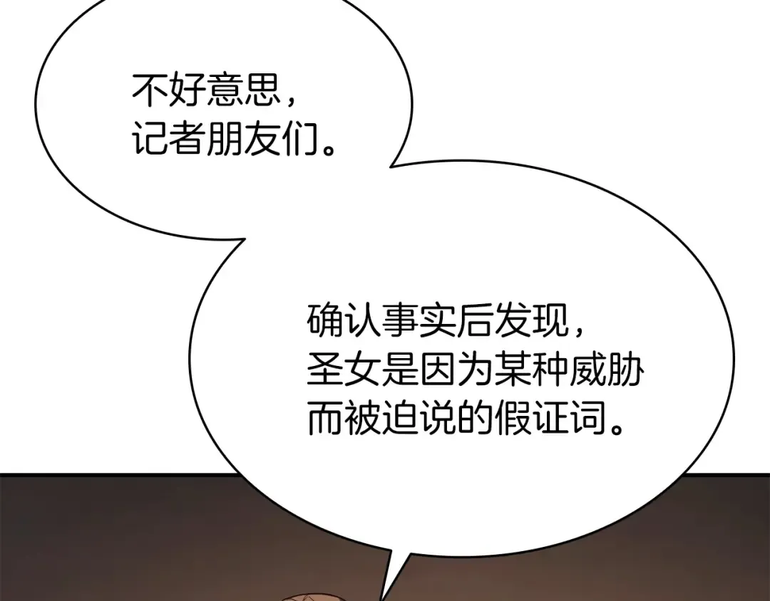 第28话 欢迎仪式 第34页