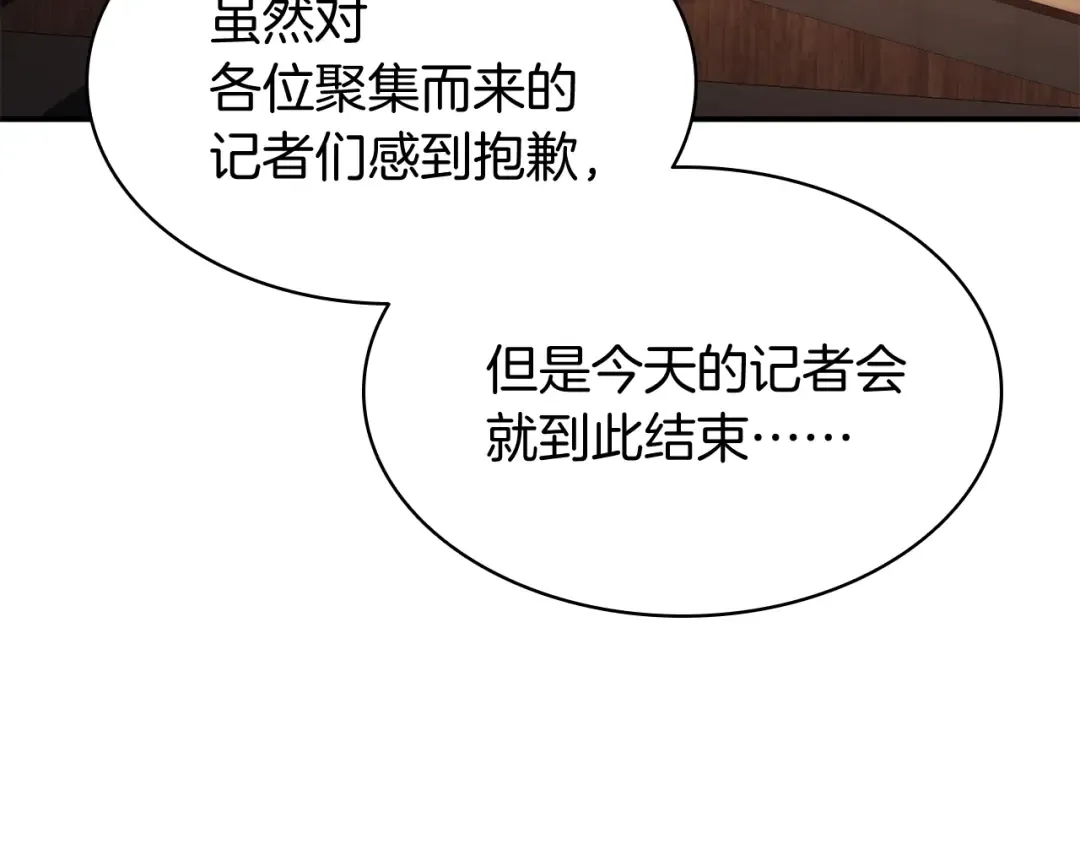 第28话 欢迎仪式 第41页