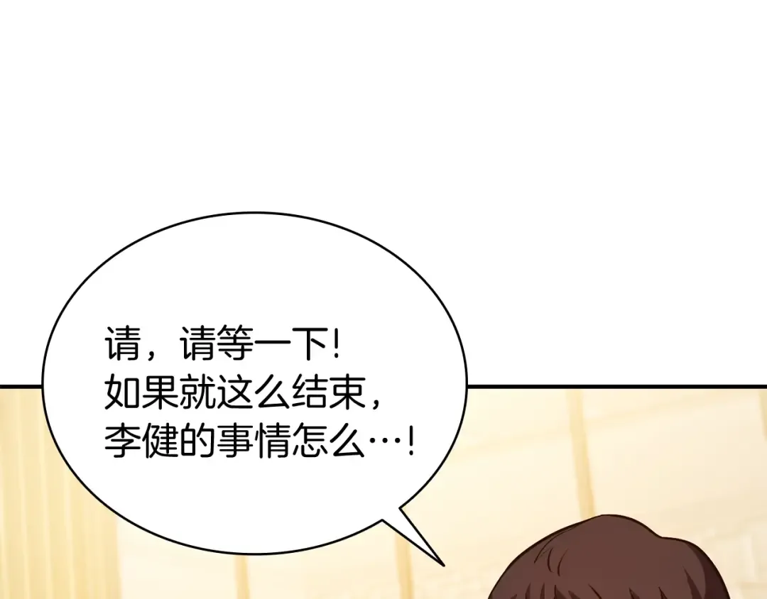 第28话 欢迎仪式 第42页